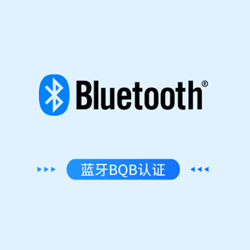 蓝牙BOB认证