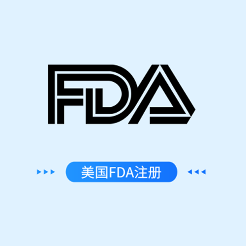 FDA注册