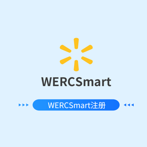WERCSmart注册